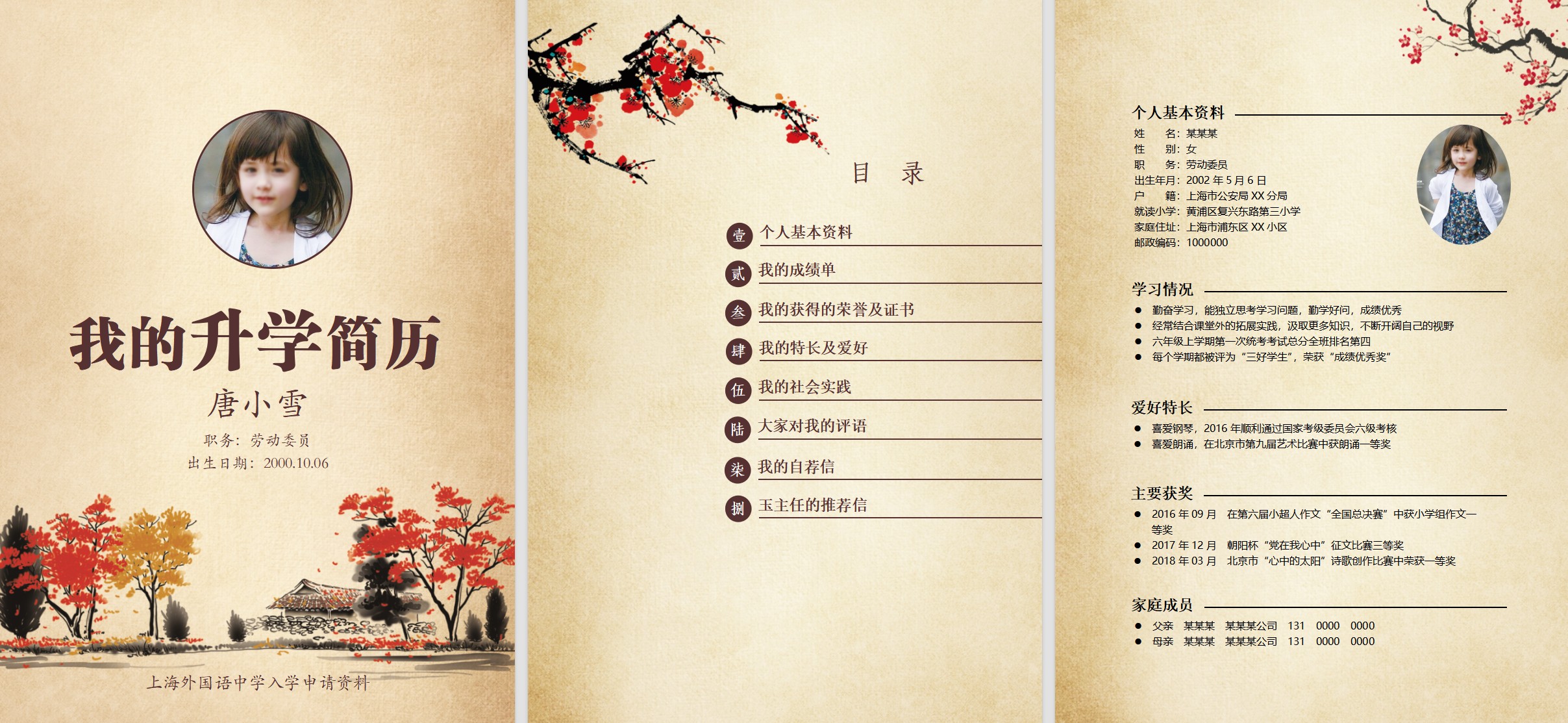 最新!小升初简历模板(精选20套)Word版下载!上海市重点中学通过率最高的模板第15张-惠学吧 58d43e6acb1767e2831649583b0fa3e9