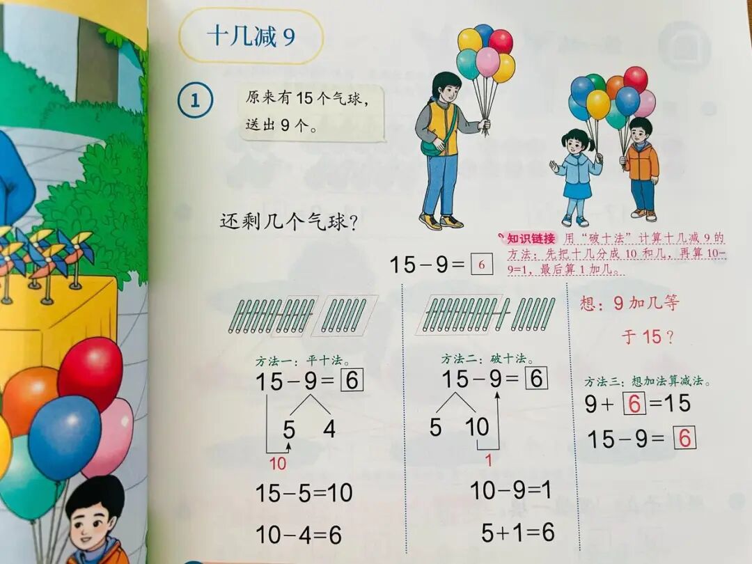 20以内加减法:凑十法、破十法、平十法、借十法解析全套电子书第1张-惠学吧 5f9c902e49062ab69f28c6845fbceaad