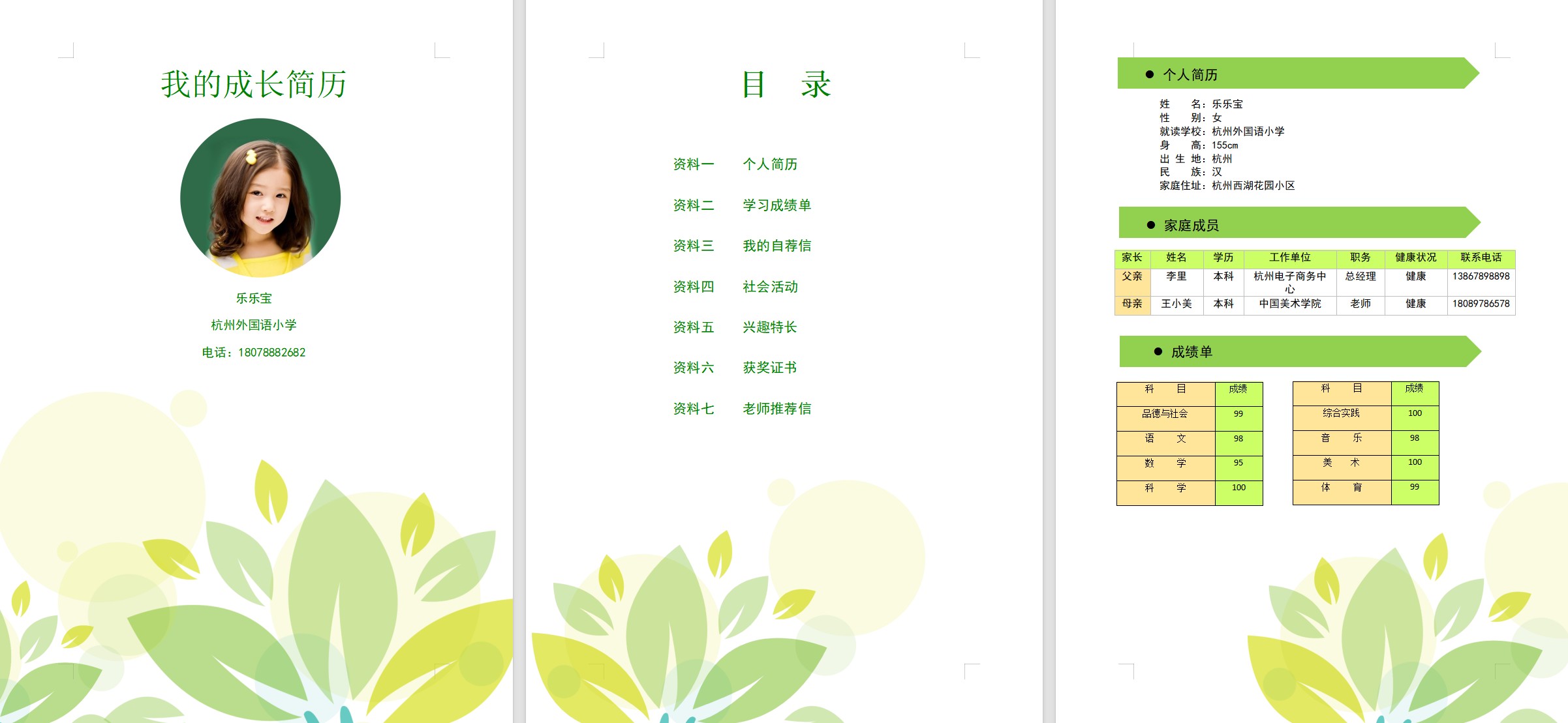 最新!小升初简历模板(精选20套)Word版下载!上海市重点中学通过率最高的模板第5张-惠学吧 Adf00b8c3980f103f476407226b8a021