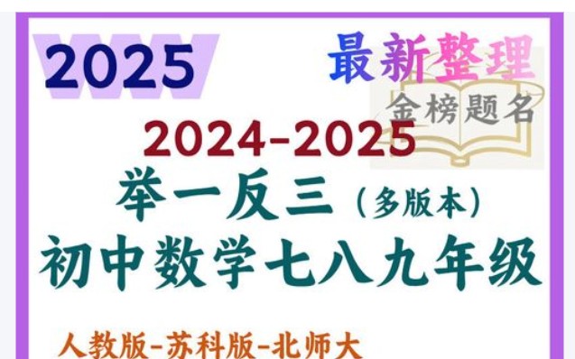 初中数学母题+举一反三系列-人教版+通用版（WORD版本，可下载打印）第1张