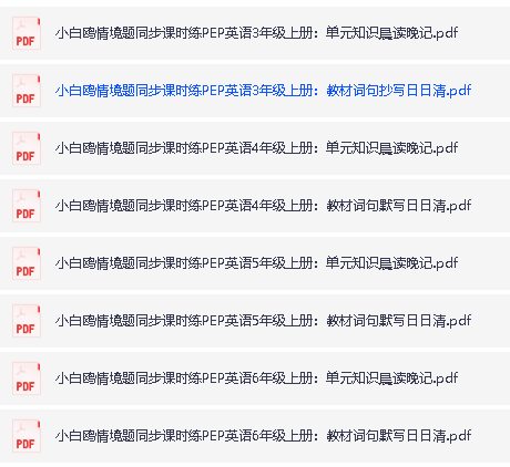 2026版小学《万唯小白鸥情景题》3-6年级上册(数学、英语)(人教)第5张-惠学吧 Image