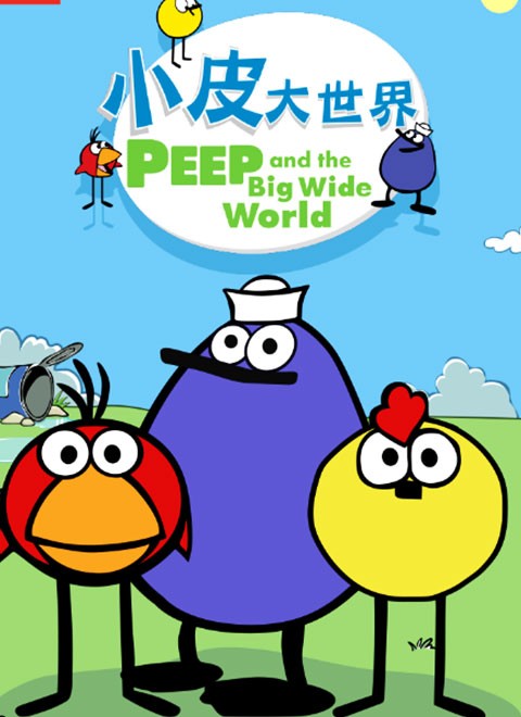 小皮大世界Peep and the Big Wide World 英文版全套下载第1张