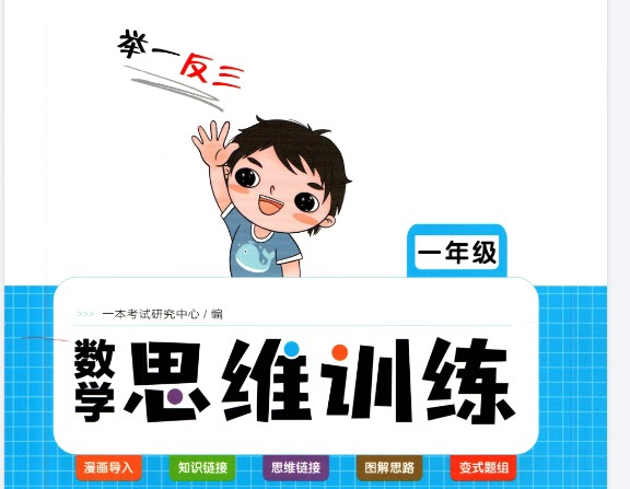 小学数学 1-6年级 举一反三思维训练 12.5GPDF+视频下载第1张-惠学吧 Image