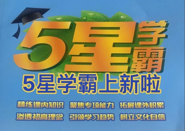 2026小学英语五星学霸3-6年级(译林版)第1张-惠学吧 Image