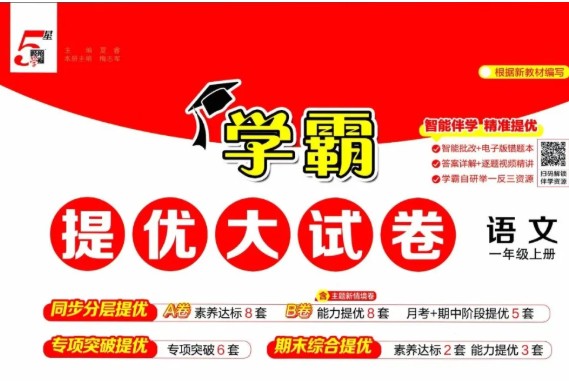 2025秋学霸提优大试卷网课视频第1张-惠学吧 Image