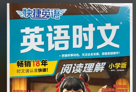 快捷英语时文阅读理解(6-12年级)PDF下载第1张-惠学吧 Image