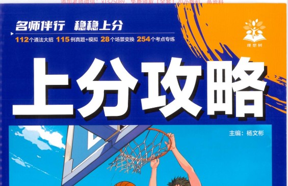 2026理想树高考物理上分攻略PDF下载第1张-惠学吧 Image