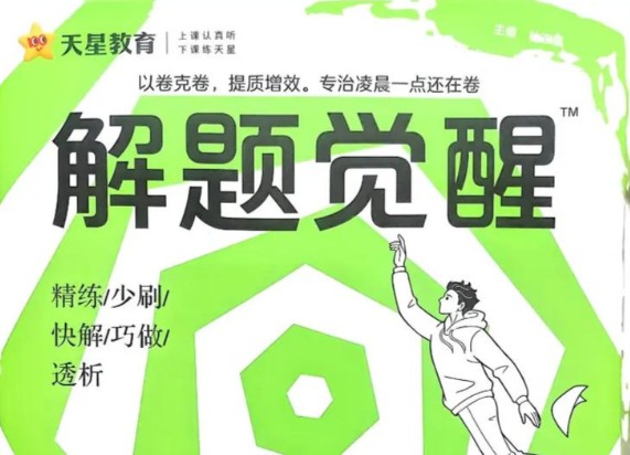 解题觉醒全科(2024版+2025版+2026版)28GB第1张-惠学吧 Image