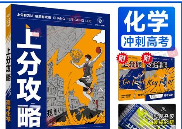 2026高考化学上分攻略PDF下载第1张-惠学吧 Image