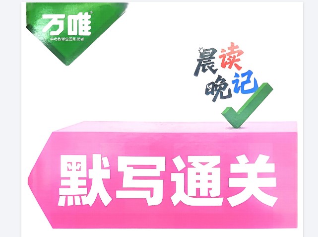 2026万唯《晨读晚记系列》小四门第1张-惠学吧 Image