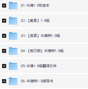 牛津树学校版1-16阶【全套PDF+练习册+音频】全套下载第3张-惠学吧 Image