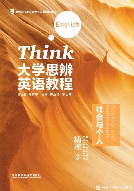大学思辨英语教程全套PDF下载第1张-惠学吧 Image