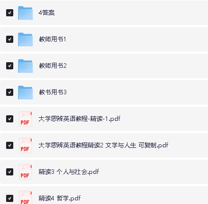 大学思辨英语教程全套PDF下载第2张-惠学吧 Image