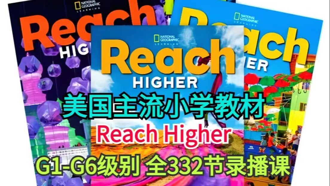国家地理Reach Higher共6级(书+音视频)全套第1张-惠学吧 Image