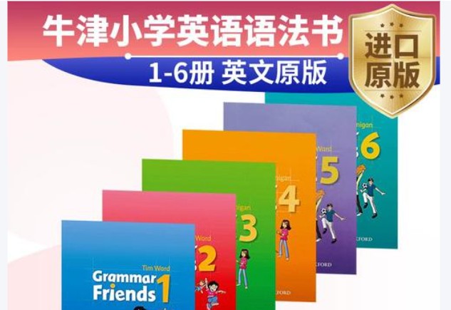 牛津少儿语法朋友Oxford Grammar Friends1-6（学生用书+教师用书语法教材）第1张