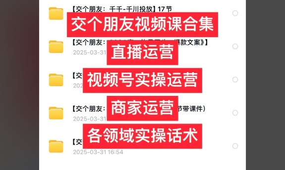 交个朋友全平台 运营大视频资料大合集第1张