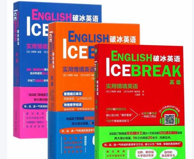 破冰英语初中高级PDF电子版+音频全套下载第1张-惠学吧 Image