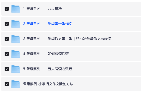 曾曦老师系列课程视频合集下载-小学语文作文独创方法第2张-惠学吧 Image