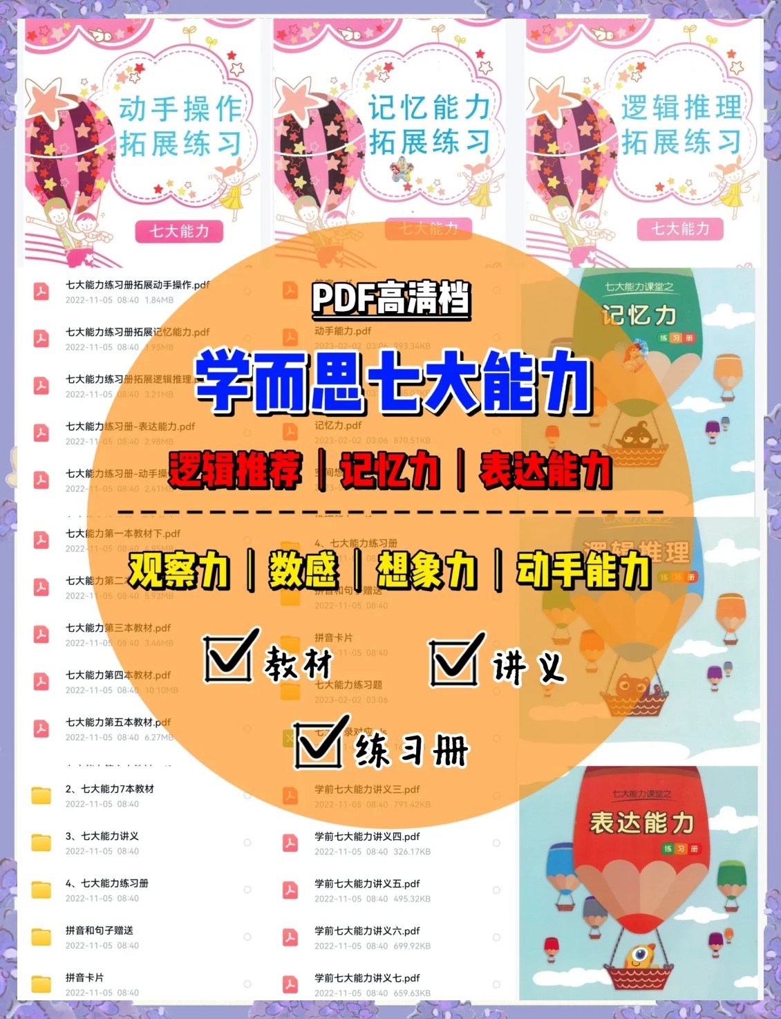 学而思七大能力全套教材资源下载,全套思维启蒙体系第1张-惠学吧 Image