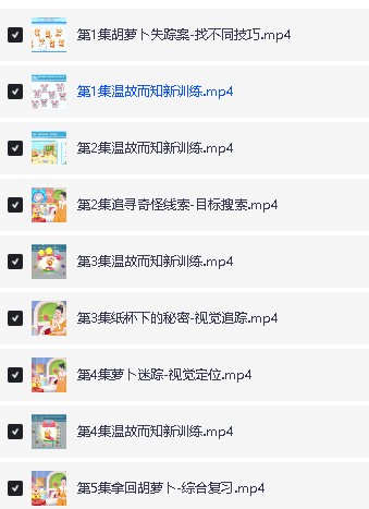 简小知【专注力训练营】全套视频下载第6张-惠学吧 Image