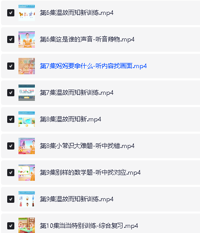 简小知【专注力训练营】全套视频下载第7张-惠学吧 Image