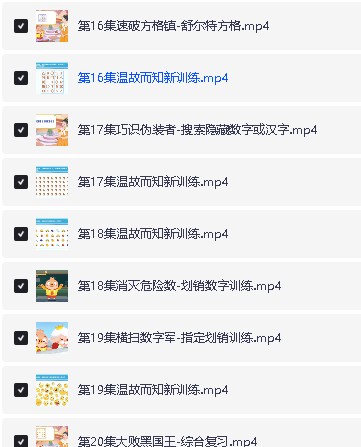 简小知【专注力训练营】全套视频下载第9张-惠学吧 Image