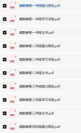 华东师范全年龄段奥数课程|1-12年级系统化教程(数学思维训练+PDF资源)第2张-惠学吧 Image