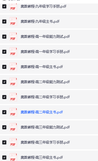 华东师范全年龄段奥数课程|1-12年级系统化教程(数学思维训练+PDF资源)第4张-惠学吧 Image