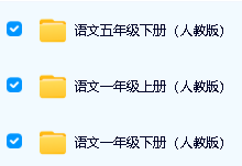 清华附小语文课全套动画(1-6年级)全集下载第3张-惠学吧 Image