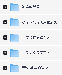 清华附大语文综合动画课(部首传统文化词语汉字偏旁)全套下载第2张-惠学吧 Image