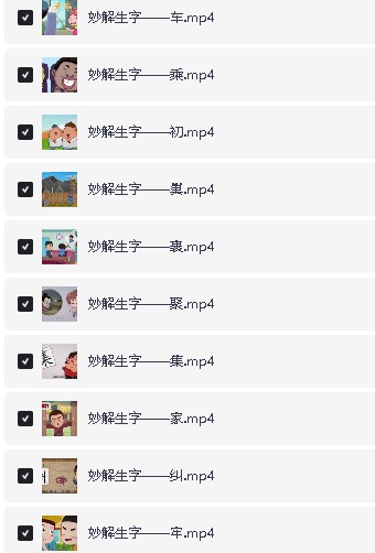 清华附大语文综合动画课(部首传统文化词语汉字偏旁)全套下载第6张-惠学吧 Image
