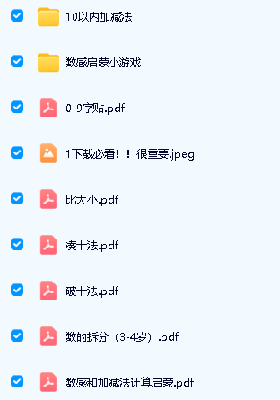 幼儿园数感启蒙超全资料-迷宫连线/凑十法/加减法/启蒙游戏第5张-惠学吧 Image