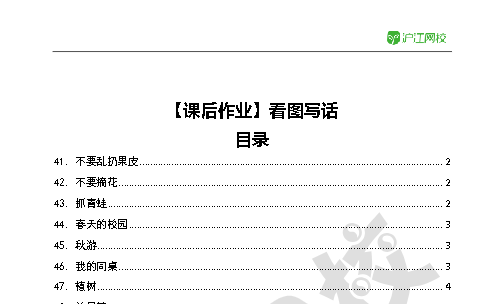 小学生看图写话专项训练60讲 mp4+PDF全套下载第1张