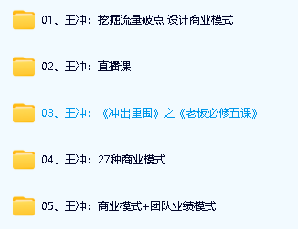 王冲视频课程全套合集下载第6张-惠学吧 Image