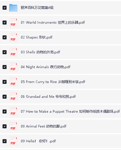 《丽声百科万花筒》外研社(PDF+音频)下载儿童百科英语分级读物第7张-惠学吧 Image