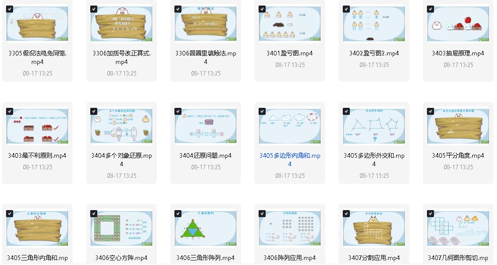 高斯数学趣味动画1-6年级420集+华杯赛历届真题全套下载第5张
