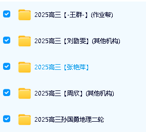 2025高三地理网课视频精选名师合集下载第2张-惠学吧 Image