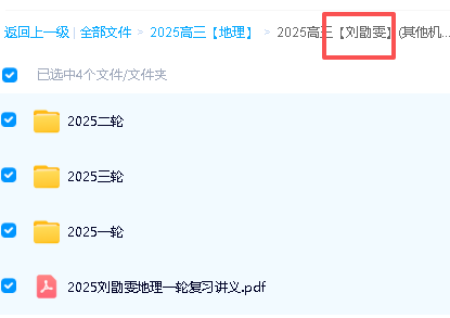 2025高三地理网课视频精选名师合集下载第4张-惠学吧 Image