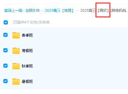 2025高三地理网课视频精选名师合集下载第6张-惠学吧 Image