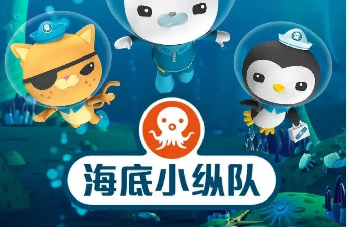 海底小纵队》动画中文全9季英语版 (1-5季）视频+音频+台词文本全套下载第1张