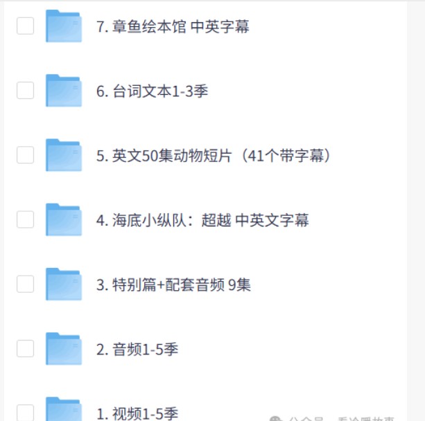 海底小纵队》动画中文全9季英语版 (1-5季）视频+音频+台词文本全套下载第3张