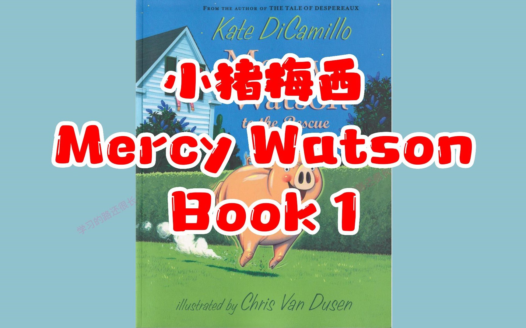 小猪梅西mercy Watson1-6册英文原版绘本pdf+音频第1张-惠学吧 Image