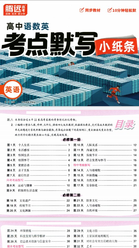 2026版高中【腾远高中考点默写小纸条】教材同步(语数外)全套下载第5张-惠学吧 Image