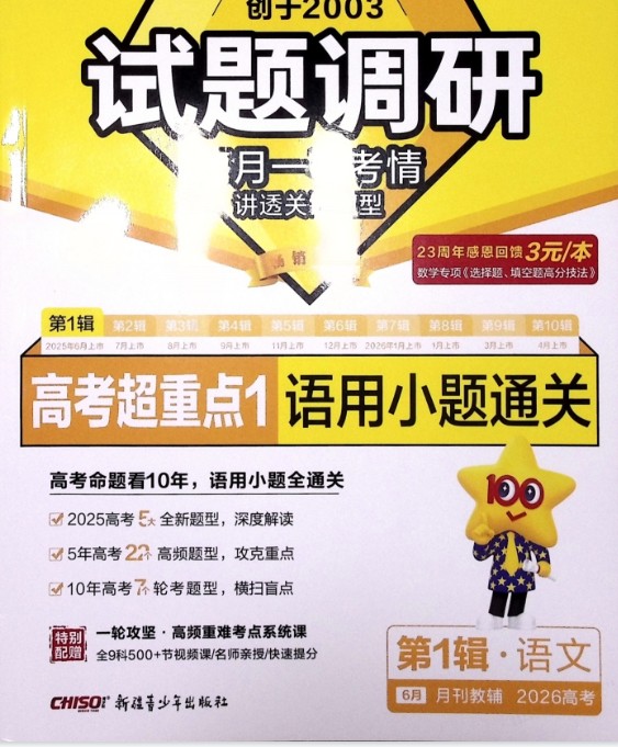 2026版高中【试题调研】系列合集(第一二三期)9科全套下载第1张-惠学吧 Image