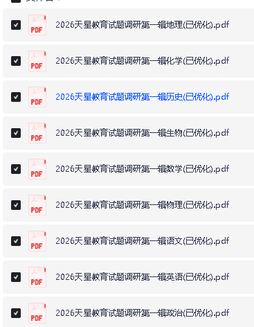 2026版高中【试题调研】系列合集(第一二三期)9科全套下载第3张-惠学吧 Image