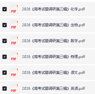 2026版高中【试题调研】系列合集(第一二三期)9科全套下载第4张-惠学吧 Image
