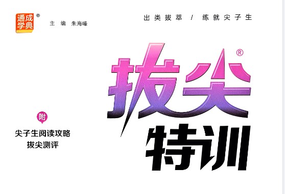 2025年3-6年级小学英语上册人教PEP版 拔尖特训PDF下载第1张-惠学吧 Image