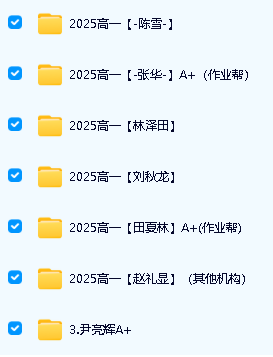 2025高一数学网课视频合集-精选提分名师第2张-惠学吧 Image
