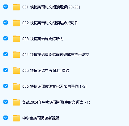 最新【快捷英语小学初中高中】合集下载,含时文阅读(23-28期全年级)、中国传统文化、周周练听力等等,共15.8G第2张-惠学吧 Image