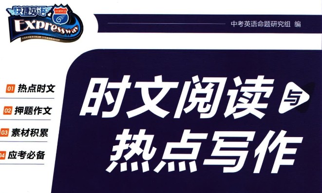 最新【快捷英语小学初中高中】合集下载,含时文阅读(23-28期全年级)、中国传统文化、周周练听力等等,共15.8G第1张-惠学吧 Image